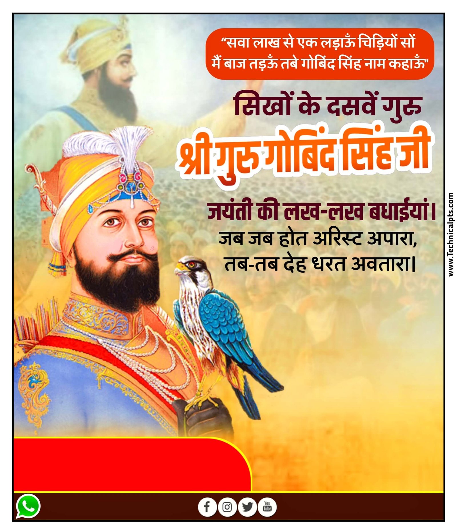 guru gobind singh jayanti poster Kaise banaen| guru gobind singh jayanti banner editing| guru gobind singh ka jayanti